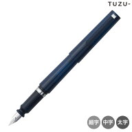 【4/10は全品P10倍】 セーラー万年筆 TUZU ツヅ アジャスト万年筆 クリアネイビー 11-0541 全3種から選択