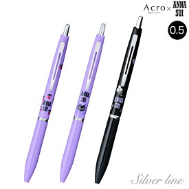 PILOT パイロット Acroball アクロボール ANNA SUIコラボ シルバーライン 0.5 BACEFASS24 全4種から選択