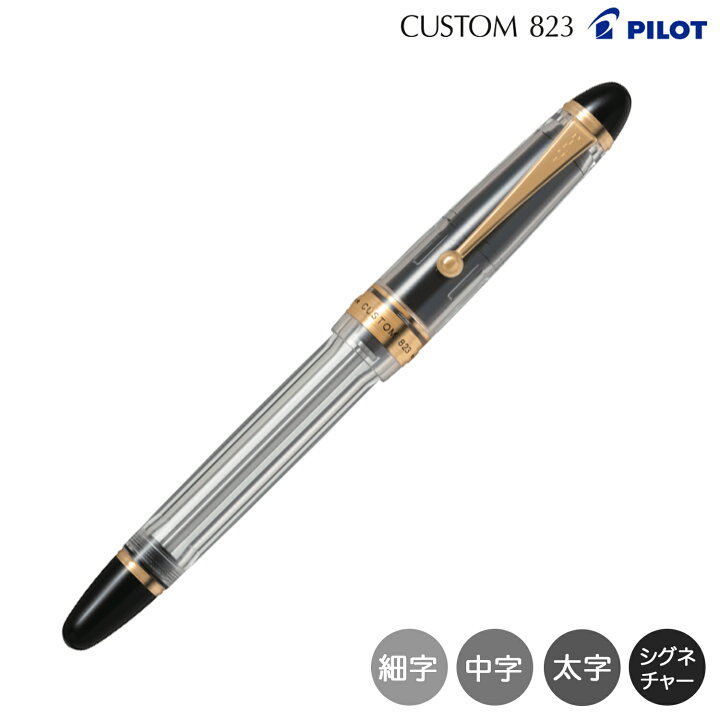 楽天市場】【取り寄せ品】PILOT パイロット カスタム CUSTOM 823 