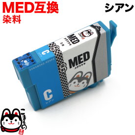 MED-C エプソン用 MED メダマヤキ 互換インクカートリッジ シアン 染料シアン EW-056A EW-456A