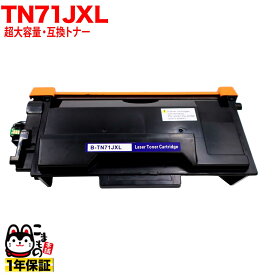 ブラザー用 TN71JXL 互換トナー 超・大容量 TN71J 84XXL500147 ブラック HL-L6310DW MFC-L6820DW