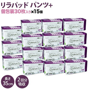 【先行販売】 リラパッド パンツ + (プラス) 大人用 尿取りパッド 薄型 オーガニックコットン 2回吸収 35cm 【送料無料】 紙おむつ 30枚15個セット(450枚)