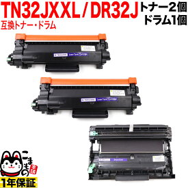 【スーパーSALE★9/5まで全品P10倍】 ブラザー用 TN32JXXL 超大容量 互換トナー 2本 ＆ DR32J 互換ドラム お買い得セット TN32JXL TN32J トナー2個＆ドラムセット DCP-L2600DW DCP-L2660DW