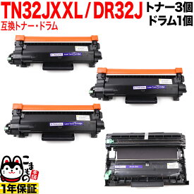 【スーパーSALE★9/5まで全品P10倍】 ブラザー用 TN32JXXL 超大容量 互換トナー 3本 ＆ DR32J 互換ドラム お買い得セット TN32JXL TN32J トナー3個＆ドラムセット DCP-L2600DW DCP-L2660DW