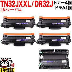 【スーパーSALE★9/5まで全品P10倍】 ブラザー用 TN32JXXL 超大容量 互換トナー 4本 ＆ DR32J 互換ドラム お買い得セット TN32JXL TN32J トナー4個＆ドラムセット DCP-L2600DW DCP-L2660DW
