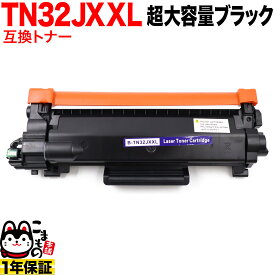 【スーパーSALE★9/5まで全品P10倍】 ブラザー用 TN32JXXL 互換トナー 超大容量 TN32JXL TN32J ブラック DCP-L2600DW DCP-L2660DW FAX-L2800DW HL-L2400D HL-L2460DW MFC-L2860DW MFC-L2880DW