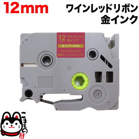 【全品P10倍＋最大400円クーポン】 ブラザー用 ピータッチ 互換 テープ TZE-RW34 リボンテープ カートリッジ ピータッチキューブ対応 12mm／ワインレッド／金文字／リボンテープ