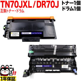 ブラザー用 TN70JXL 大容量 互換トナー ＆ DR70J 互換ドラム お買い得セット TN70J トナー＆ドラムセット HL-L5210DN HL-L5210DW HL-L6310DW MFC-L5710DW