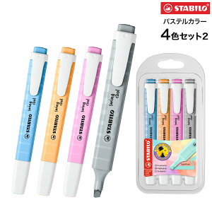 STABILO �X�^�r�� Swingcool �X�C���O�N�[�� �p�X�e�� 4�F�Z�b�g2 275/4-08-2