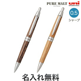 【マラソン7/20まで全品P10倍】 三菱鉛筆 uni ピュアモルト オークウッド・プレミアム・エディション シャープペン M5-1025[ギフト] 全2色から選択