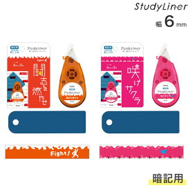 【最大400円クーポン】 PLUS プラス StudyLiner スタディライナー 暗記用（青シート付） DC-200 2色から選択