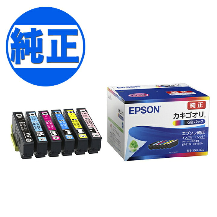 楽天市場】EPSON 純正インク KAK カキゴオリ インクカートリッジ 6色  