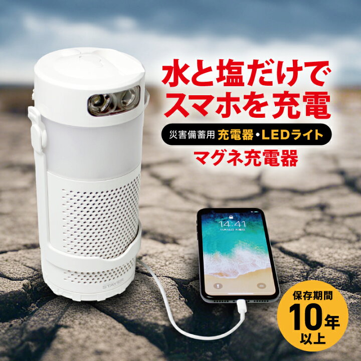 楽天市場】STAYER マグネ充電器 SH-GDMC-MB スマホ 充電器 LED 懐中 