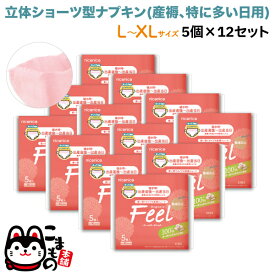 【7/20まで全品P10倍】 niconico 女性用 産褥ショーツ型ナプキン フィールオーガニック L-XLサイズ 5個入 多い日用 夜用 防災 使い捨て ショーツ型 60枚(5個入 12セット)