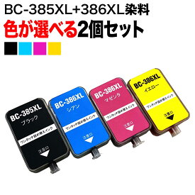 キヤノン用 BC-385XL BC-386XL 詰め替えインク ブラック シアン マゼンタ イエロー 大容量 2個フリーチョイス 選べる2個セット PIXUS TS6630 PIXUS TS6730