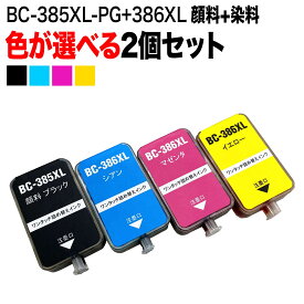 キヤノン用 BC-385XL BC-386XL 詰め替えインク 顔料ブラック シアン マゼンタ イエロー 大容量 2個フリーチョイス 選べる2個セット PIXUS TS6630 PIXUS TS6730