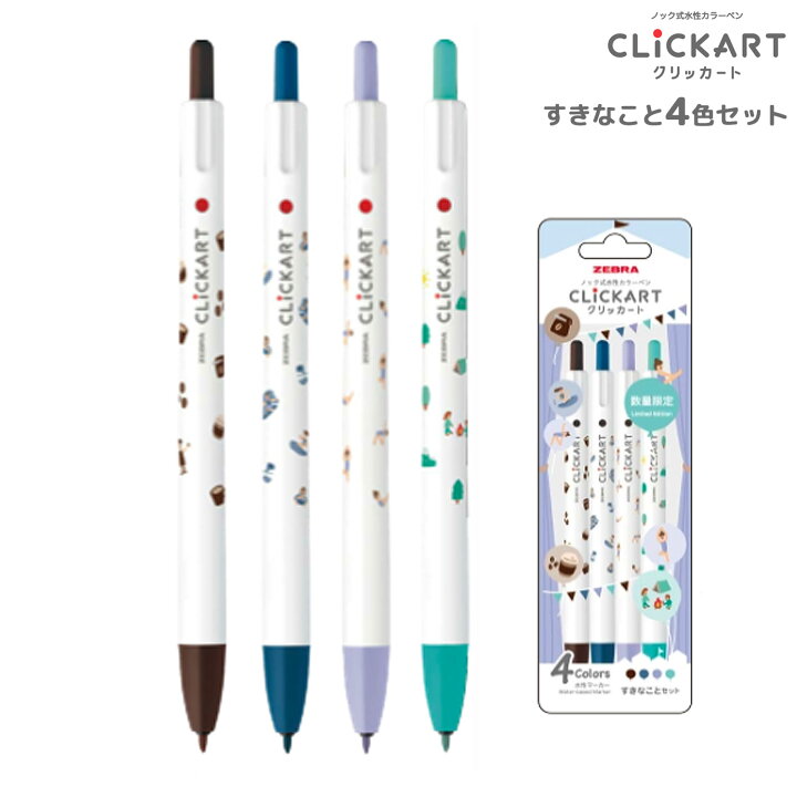 楽天市場】ZEBRA ゼブラ クリッカート ユルカワフェスティバル すきな  