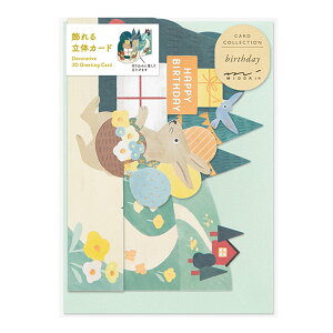 ミドリ MIDORI カード 立体 誕生日 森の動物柄 88766006