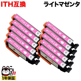 【マラソン中は全品P10倍】 ITH-LM エプソン用 ITH イチョウ 互換インクカートリッジ ライトマゼンタ 10個セット EP-709A EP-710A EP-711A EP-810AW EP-810AB EP-811AB EP-811AW [旧ラベル]