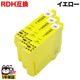 RDH-Y エプソン用 RDH リコーダー 互換インクカートリッジ イエロー 3個セット PX-048A PX-049A [旧ラベル]