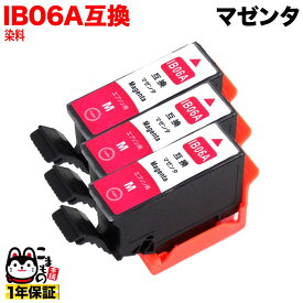IB06MA エプソン用 IB06 メガネ 互換インクカートリッジ 染料 マゼンタ 3個セット 染料マゼンタ 3個セット PX-S5010 [旧ラベル]