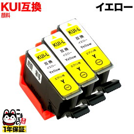 KUI-Y-L エプソン用 KUI クマノミ 互換インク 超ハイクオリティ顔料 増量 イエロー 3個セット 増量イエロー 3個セット [旧ラベル]