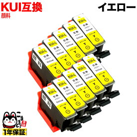 KUI-Y-L エプソン用 KUI クマノミ 互換インク 超ハイクオリティ顔料 増量 イエロー 10個セット 増量イエロー 10個セット [旧ラベル]