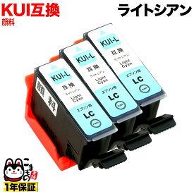 KUI-LC-L エプソン用 KUI クマノミ 互換インク 超ハイクオリティ顔料 増量 ライトシアン 3個セット 増量ライトシアン 3個セット [旧ラベル]