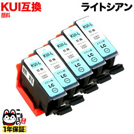 KUI-LC-L エプソン用 KUI クマノミ 互換インク 超ハイクオリティ顔料 増量 ライトシアン 5個セット 増量ライトシアン 5個セット [旧ラベル]