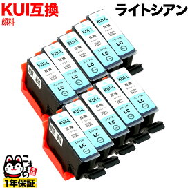 KUI-LC-L エプソン用 KUI クマノミ 互換インク 超ハイクオリティ顔料 増量 ライトシアン 10個セット 増量ライトシアン 10個セット [旧ラベル]