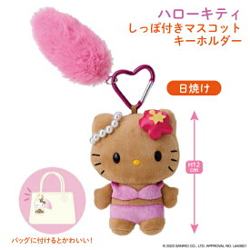 サンリオ ハローキティ しっぽ付き マスコット キーホルダー 日焼け ぬいぐるみ ボールチェーン 水着 ギャル ファー 全1種