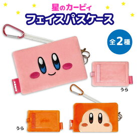 星のカービィ フェイス パスケース ロゴ 刺繍 ワドルディ 定期入れ カラビナ コイルコード 通学 カワイイ 全2種から選択