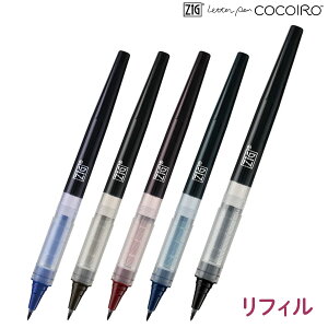���| Kuretake ZIG LP ���t�B�� �ɍ� COCOIRO �R�R�C�� LP-F �S5�F����I��