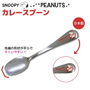 SNOOPY �X�k�[�s�[ �J���[�X�v�[�� �J���[��p �������₷�� �H�ׂ₷�� curry ���킢�� �L�b�`���p�i ���{��