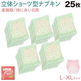【1/25まで全品P10倍】 女性用 ECO 産褥ショーツ型ナプキン フィールオーガニック L-XLサイズ 25個 多い日用 夜用 防災 使い捨て ショーツ型 25枚