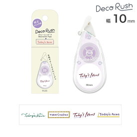 【マラソン中は全品P10倍】 PLUS プラス Deco Rush デコラッシュ 太幅タイプ 10mm幅 topic柄 Today's News 51794