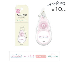PLUS プラス Deco Rush デコラッシュ 太幅タイプ 10mm幅 topic柄 Wish List 51795