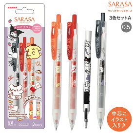 ゼブラ ZEBRA サラサクリップ 0.5 サンリオキャラクターズ 3色セットA JJ29-SR1-3CA