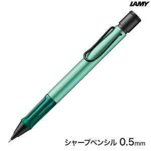 ラミー LAMY アルスター AL-star ミント ペンシル 0.5mm L1A8 LAM5