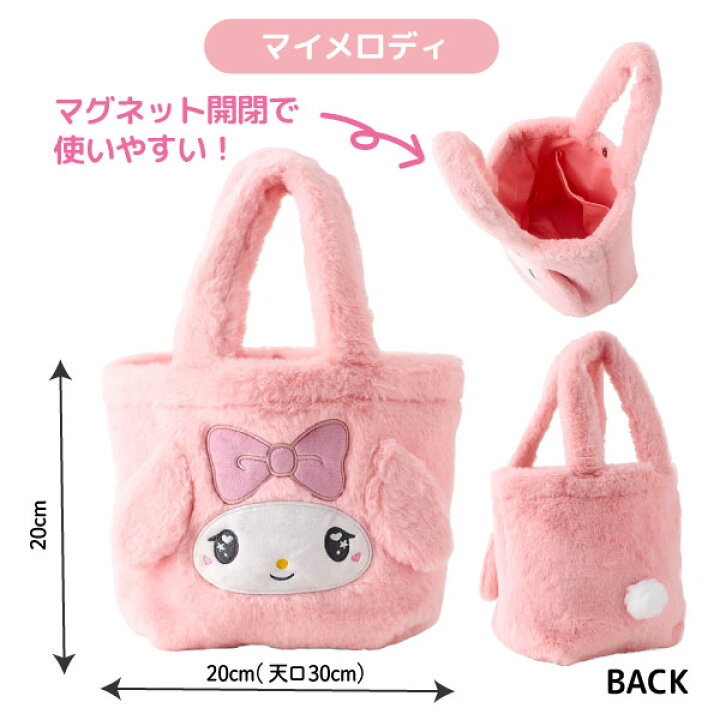 楽天市場】サンリオキャラクターズ ふわふわ ファー 手提げバッグ 1個 