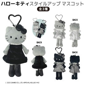 サンリオ ハローキティ モノクロ スタイルアップ マスコット 第3弾 ハートカラビナ付き 1個 羽 白黒 エンジェル ドレス 全3種から選択