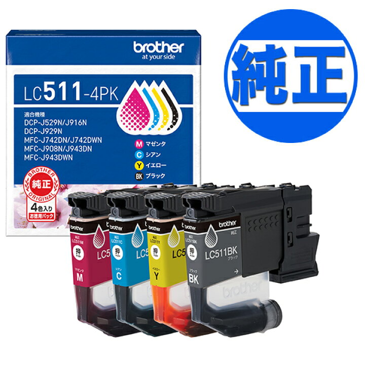 楽天市場】ブラザー工業(Brother) 純正インク LC511インクカートリッジ 