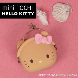 サンリオ 日焼けキティ mimi POCHI ミミポチ シリコン フェイスがま口 1個 お財布 小銭入れ メイク 小物入れ 撥水 全1種