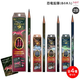 トンボ鉛筆 Tombow 恐竜鉛筆 6角 2B 6本入 全4種セット KP-KKY0