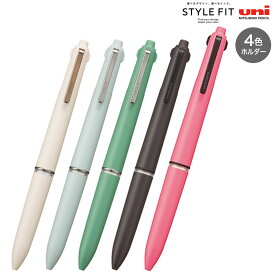 三菱鉛筆 uni スタイルフィット マイスター 4色ホルダー UE4H-FMB 全5色から選択