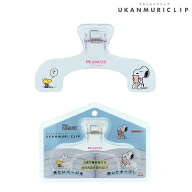 サンスター文具 sun-star ウカンムリクリップ PEANUTS AMERICAN TASTE12 スヌーピー クリア S3626679 [生…
