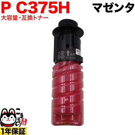 リコー用 トナー P C375HM 互換トナー 600746 大容量 マゼンタ P C370SF P C375