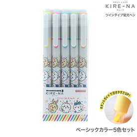 サンスター文具 KIRE-NA キレーナ ちいかわ ベーシックカラー 5色セット S4732081 ベーシックカラー5色セット