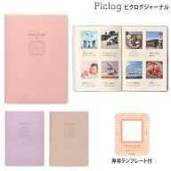 クツワ KUTSUWA Piclog ピクログジャーナル 専用プレート付 167SH 全3色から選択