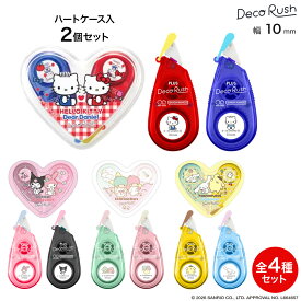 PLUS プラス Deco Rush デコラッシュ 10mm ハートケースセット サンリオデザイン 全4種セット DC-0230-SR-2P